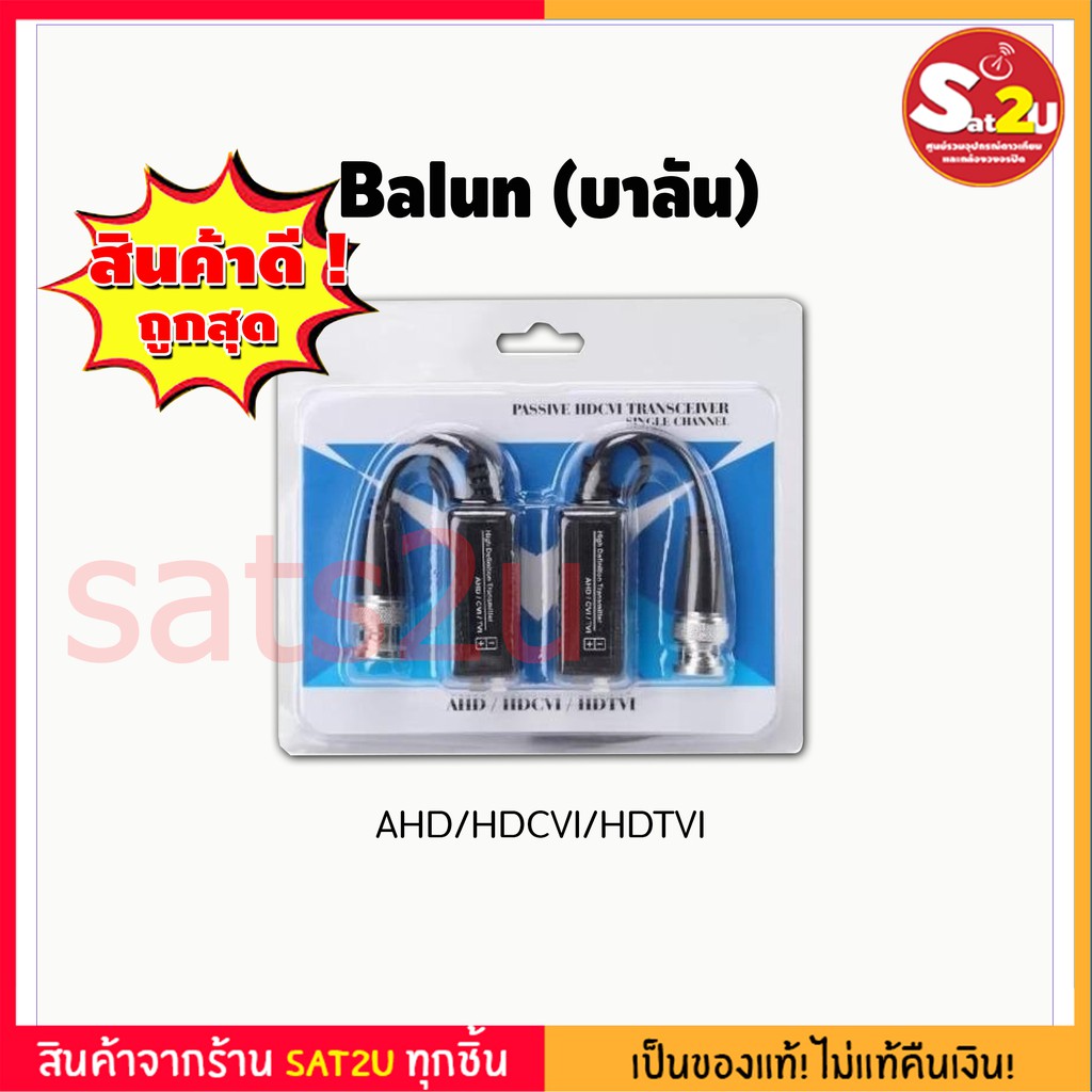 บาลัน-balun-สำหรับกล้องวงจรปิด-ราคาถูกสุดๆ