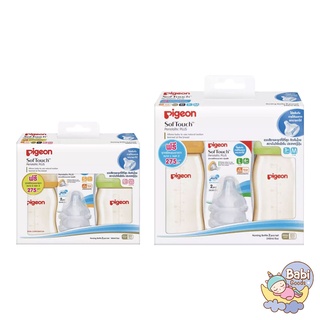 Pigeon ขวดนม PPSU คอกว้างสีชา 5oz. และ 8oz. *แถมฟรี จุกนม แพ็ค 2*