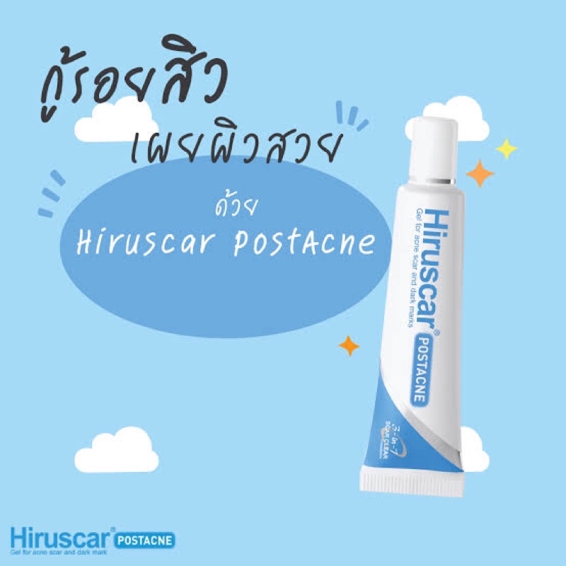 hiruscar-postancne-เจลลบรอยแผลเป็น