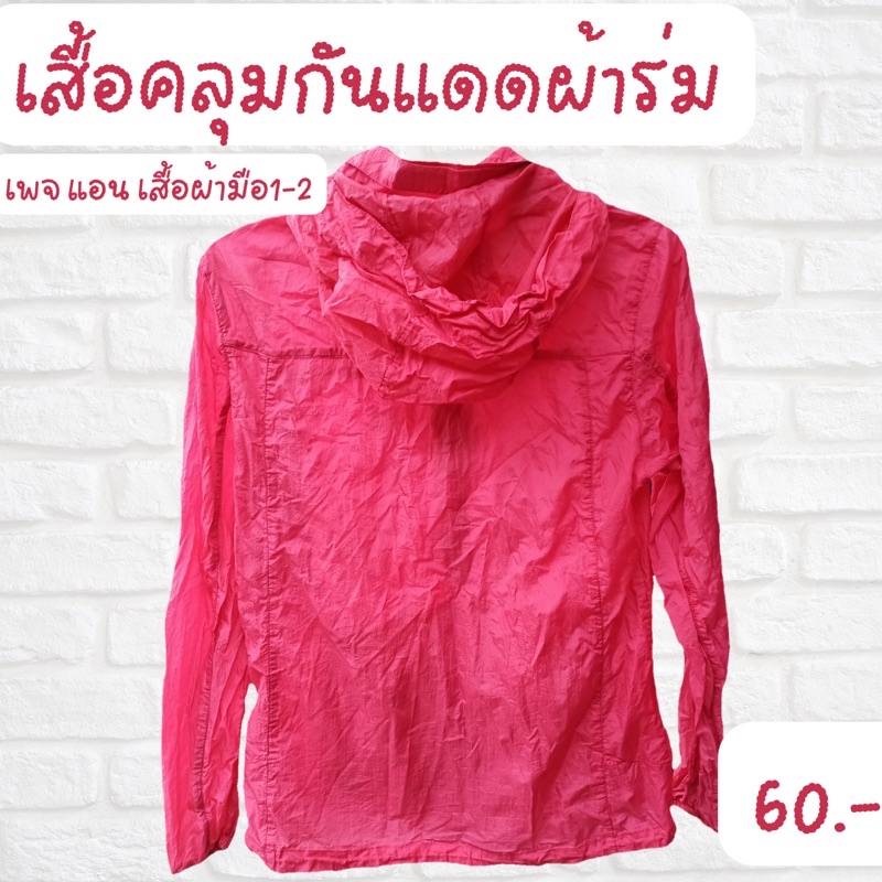 เสื้อคลุมกันแดดผ้าร่ม