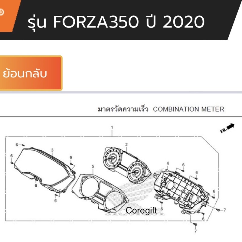 อะไหล่-honda-forza350-2020-ปัจจุบันแท้-สั่งได้ทุกชิ้น