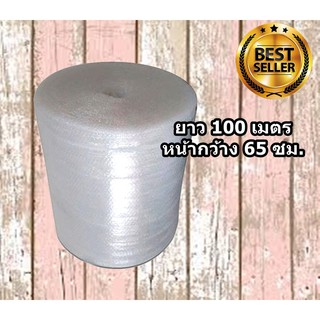 ส่งฟรี**ลดล้างสต๊อก !! แอร์บับเบิ้ล ขนาด 65 ซม. ความยาว 100 เมตร สินค้าคุณภาพ อ่านก่อนสั่งซื้อ