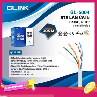GLINK สาย LAN CAT5E,4TPUยาว 305 M. ใช้งานภายนอก รุ่น GL5004 สีขาว