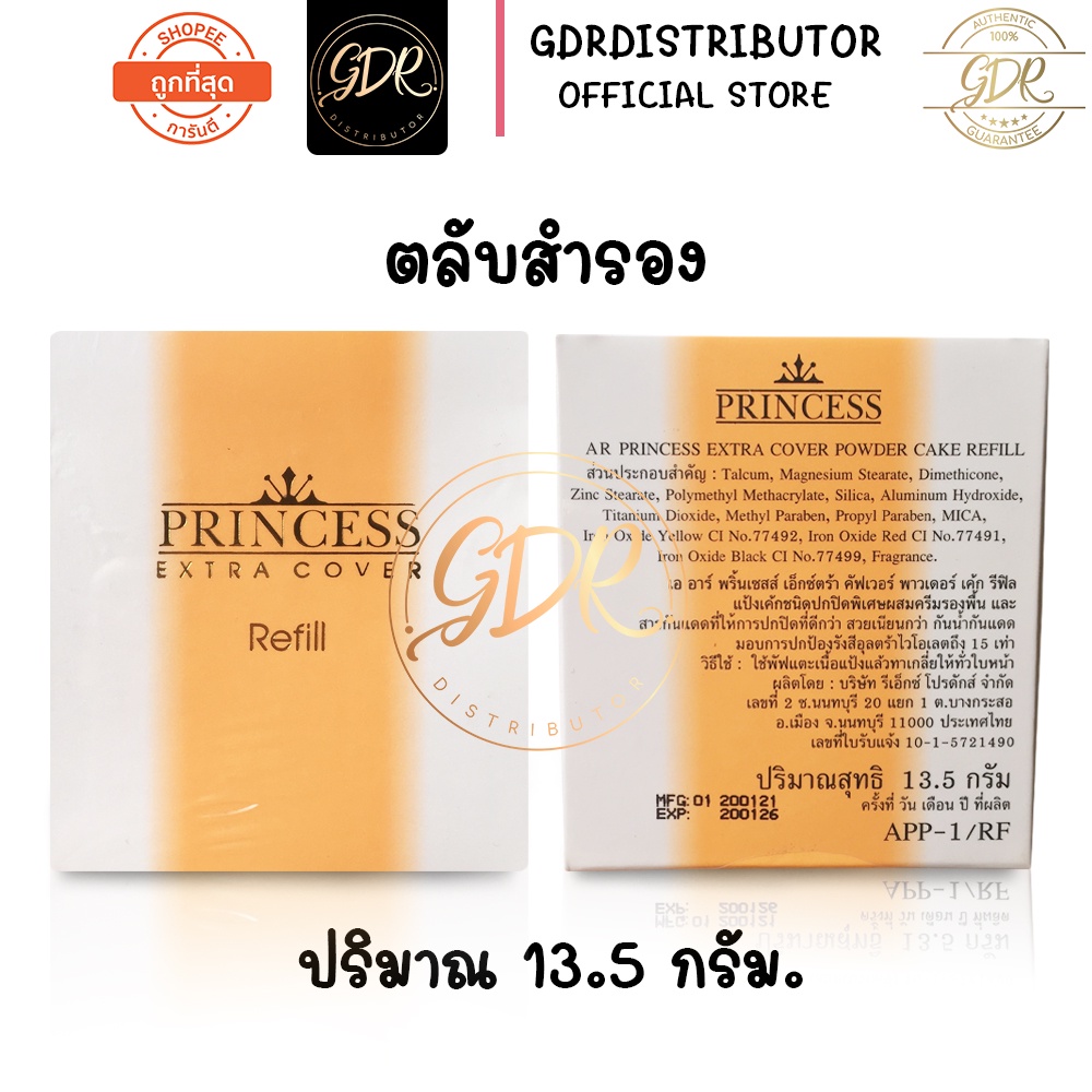 ตลับสำรอง-ar-princess-extra-cover-power-cake-อารอน-พริ้นเซส-เอ็กซ์ตร้า-คัฟเวอร์-พาวเดอร์-แป้งเค้กผสมรองพื้น