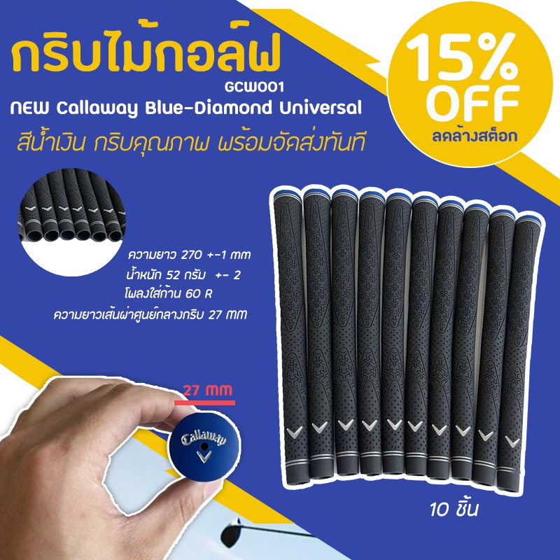 กริบไม้กอล์ฟ-10-ชิ้น-new-callaway-blue-diamond-universal-52g-gcw001-สีน้ำเงิน-กริบคุณภาพ-พร้อมจัดส่งทันที