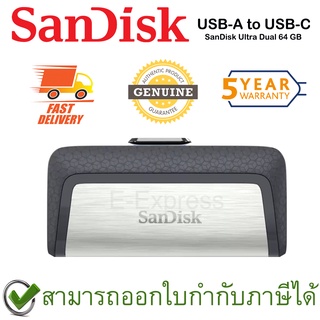 Sandisk ULTRA DUAL DRIVE 64GB แฟลชไดร์ฟ USB-A - USB type C สีเงิน ของแท้ ประกันศูนย์ 5 ปี