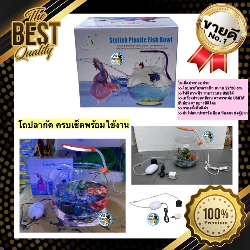 โถปลากัด ครบเซ็ตพร้อมใช้งาน โถพลาสติกหนา ไฟสีขาวฟ้า กรองตั้งพื้นและ ...