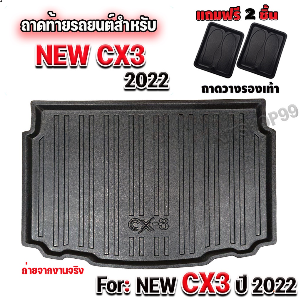 รูปภาพของถาดท้ายรถยนต์ NEW CX3 2022 ถาดท้ายรถยนต์ CX3 2022 ทุกรุ่น ถาดท้ายเข้ารูปท้ายรถ CX3 2022ลองเช็คราคา