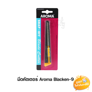 มีดคัตเตอร์ Aroma รุ่น Blacken-9