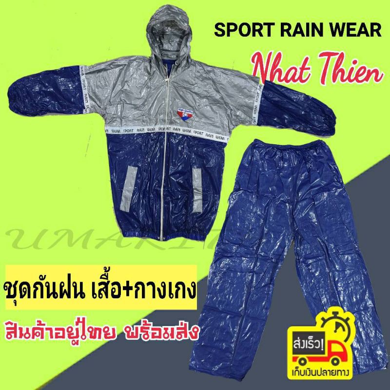 รูปภาพของชุดกันฝน Dragon Raincoat Nhat thien(น้ำเงิน เทา) ชุดซาวน่าออกกำลังกาย เสื้อและกางเกง PVC หนียว เสื้อมีฮูด สินค้าพร้อมส่งลองเช็คราคา