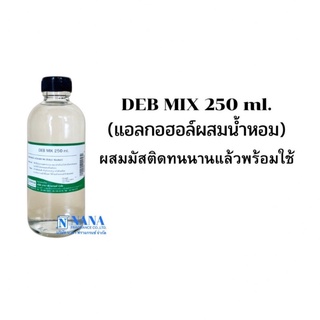 ภาพหน้าปกสินค้าแอลกอฮอล์สำหรับผสมน้ำหอม(DEB MIX 250ML.) ที่เกี่ยวข้อง