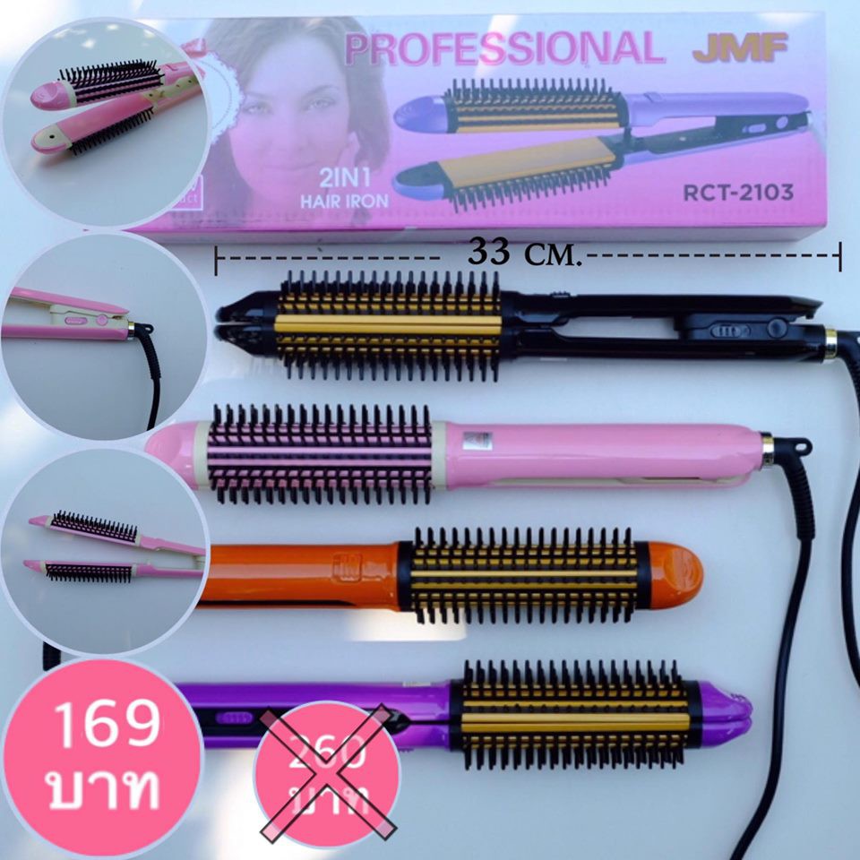 chic-shop65-อุปกรณ์ทำผม-ที่ม้วนผมหนีบผม-ยี่ห้อ-jmf-rct-2103-2in1-ของแท้-100