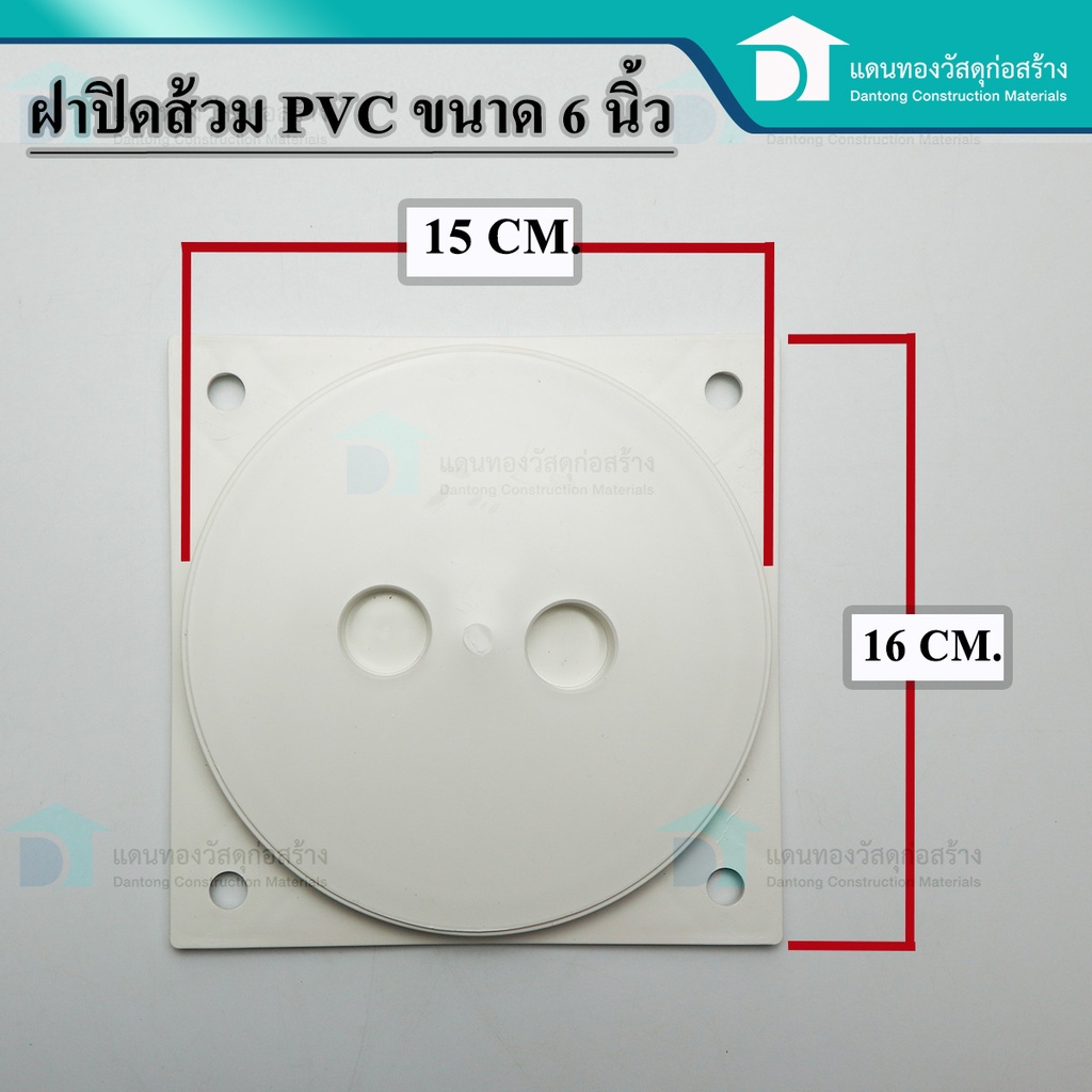 ฝาส้วม-ฝาส้วมpvcฝาปิดพลาสติก-ฝาปิดท่อ-ฝาปิดส้วม-ฝาปิดห้องน้ำ-pvc-ไม่เป็นสนิม-คุณภาพดี-ขนาด-6-นิ้ว