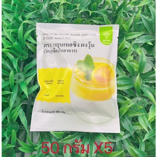 ผงวุ้น Agar Agar Powder ผงวุ้น100% ผงวุ้นทำขนม บรรจู1000g