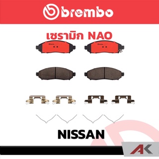 ผ้าเบรกหน้า Brembo เซรามิค NISSAN Navara 2.5 DDTi ปี 2007 รหัสสินค้า P56 059C ผ้าเบรคเบรมโบ้