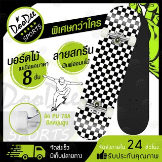 สเก็ตบอร์ด Skateboards 4ล้อ ผู้เริ่มต้นเล่น-มืออาชีพ ขนาด 80*20*10cm แฟชั่นสเก็ตบอร์ด สเก็ตบอร์ดเด็ก-ผู้ใหญ่