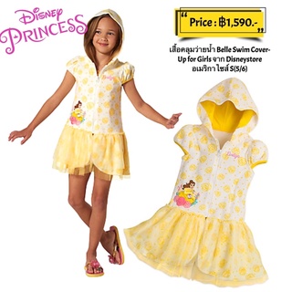 เสื้อคลุมว่ายน้ำ Belle Swim Cover-Up for Girls จาก Disneystore อเมริกา ไซส์ S(5/6)