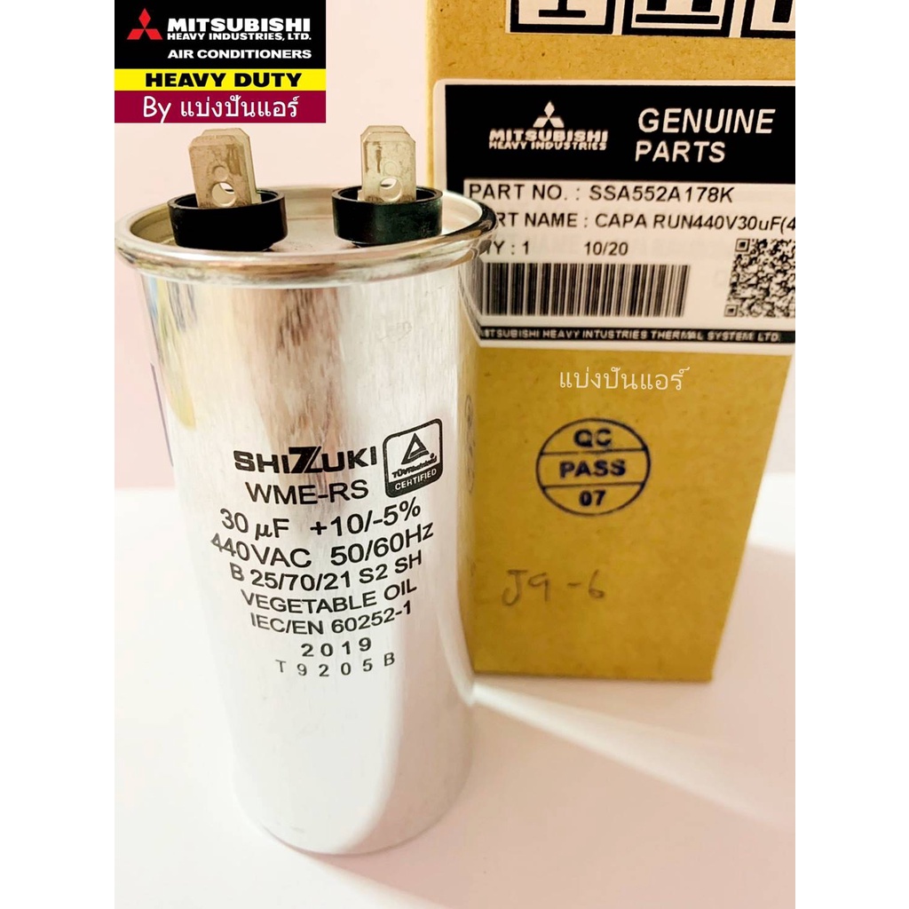 แคปรันมิตซูบิชิ-เฮฟวี่-ดิวตี้-mitsubishi-heavy-duty-ของแท้-100-part-no-ssa552a178k