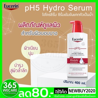 SALE ยูเซอรินขาวใส Eucerin pH5 Hydro Serum 400 ml ยูเซอริน พีเอช 5 ไฮโดร ซีรั่ม บำรุงผิวกาย 365wecare ยูเซอรินเซรั่ม