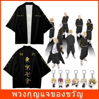 เช็ครีวิวสินค้าเสื้อคลุมกิโมโนพิมพ์ลาย Tokyo Revengers สําหรับผู้ชาย