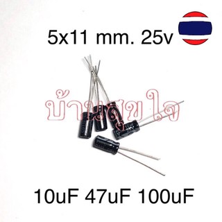 คาปาซิเตอร์ ด มีหลายค่า Aluminum Capacitor 25v 10uF 22uF 33uF 47uF 100uF 220uF - 10000uf Electrolytic Capacitor