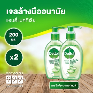 Dettol เดทตอล เจลล้างมือเดทตอล เจลแอลกอฮอล์ล้างมือ สูตรหอมสดชื่นผสมอโลเวล่า 200มล.X2