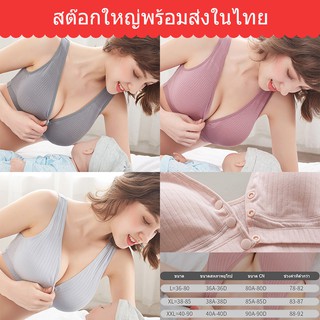 ภาพหน้าปกสินค้า🚀พร้อมส่ง จัดส่งไว🚀 เสื้อในให้นม สามารถปลดล็อคได้ด้วยมือเดียว เสื้อในคนท้อง ชุดชั้นในคนท้อง ซึ่งคุณอาจชอบราคาและรีวิวของสินค้านี้