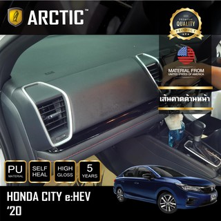 ARCTIC ฟิล์มกันรอยรถยนต์ ภายในรถ PianoBlack Honda City EHEV (2021) - บริเวณเส้นคาดด้านหน้า