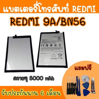 battery Redmi 9A/9C แบตเตอรี่เรดมี แบต เรดมี9A เรดมี9C แบตเตอรี่โทรศัพท์ Redmi9A/9C สินค้ามีพร้อมส่ง รับประกันนาน6เดือน