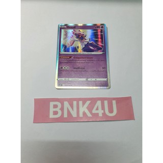 ดีแอนซี (R-Foil,SD) พลังจิต ชุด ไชนีวีแมกซ์คอลเลกชัน การ์ดโปเกมอน (Pokemon Trading Card Game) ภาษาไทย