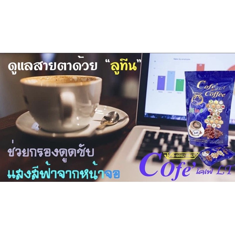 กาแฟ-โคเฟ่-แอลที-25-1-เพื่อสุขภาพที่แข็งแรง