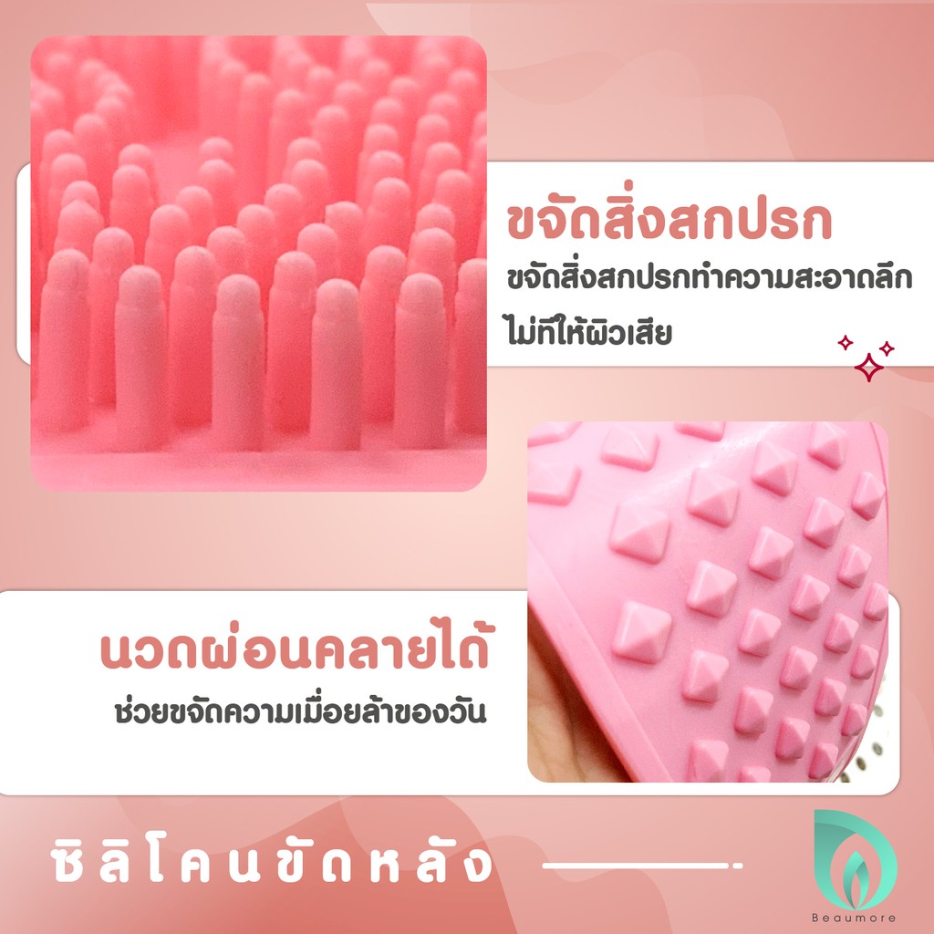 ขายดี-beaumore-แปรงขัดหลัง-ซิลิโคนขัดหลัง-ขี้ไคล-ตัว-silicone-bath-towel-นุ่ม-ช่วยนวด-ขจัดเมื่อยล้า