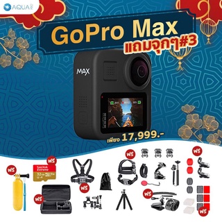 GoPro Max 360 โปรโมชั่น พร้อมอุปกรณ์เสริม ลดแรง ส่งท้ายปี! สำหรับสาย Vlog blogger ประกัน 1 ปี