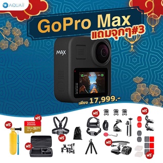 ภาพขนาดย่อของภาพหน้าปกสินค้าGoPro Max 360 โปรโมชั่น พร้อมอุปกรณ์เสริม แถมแบบจุกๆ รับประกันศูนย์ ในไทย จากร้าน aquaprothailand บน Shopee