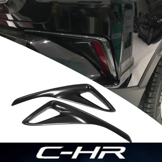 ครอบตัดหมอกหลัง CHR C-HR CH-R คาร์บอน carbon