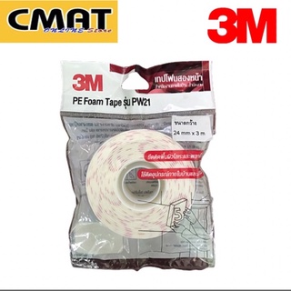 3M เทปโฟมสิงหน้าสีขาว ขนาด24มม.x3ม.รุ่นPW21