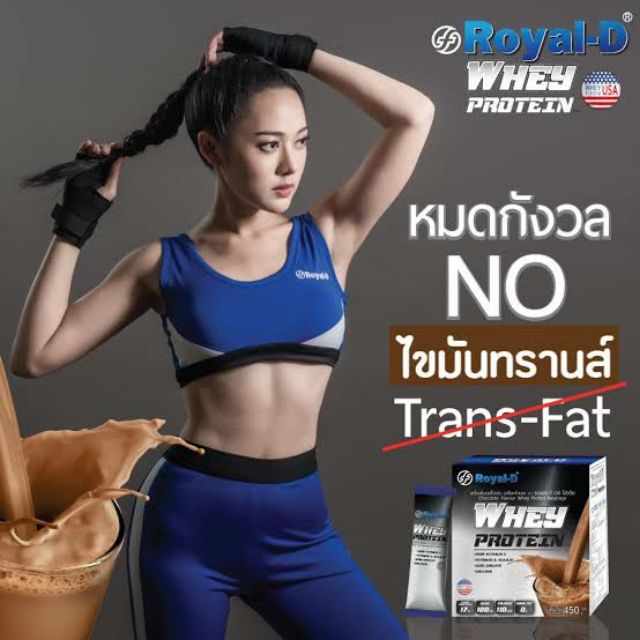 เวย์-โปรตีน-แบบซอง-whey-protein-royal-d-เสริมอาหาร-เพิ่มกล้ามเนื้อ-เพิ่มโปรตีน-แยกขายแบบซอง