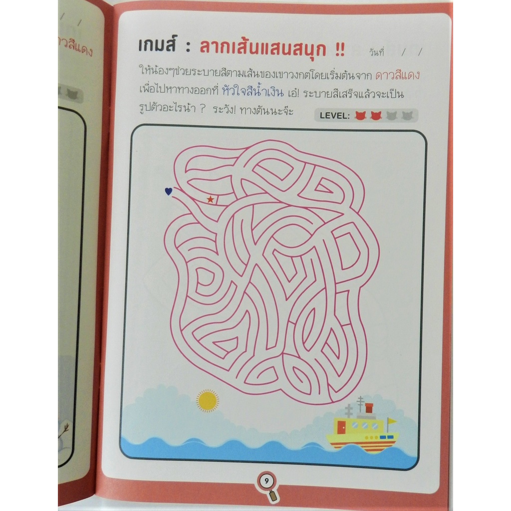 สนุกคิด-สนุกทำ-เกมจับผิดแสนสนุก-เล่ม-2-การหาจุดที่แตกต่างออกไปเพื่อฝึกสมาธิ-และการสังเกต-ที่จะทำให้เด็กๆได้เพลิดเพลิน