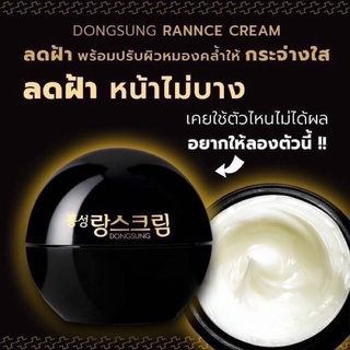ครีมลดฝ้า ตัวดังจากเกาหลี ของแท้ ดงซอง รังซ์ ครีม Dongsung Rannce Cream  10 ml.