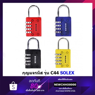 SOLEX กุญแจล็อค กระเป๋า กระเป๋าเดินทาง รุ่น C44 ของแท้ กุญแจ