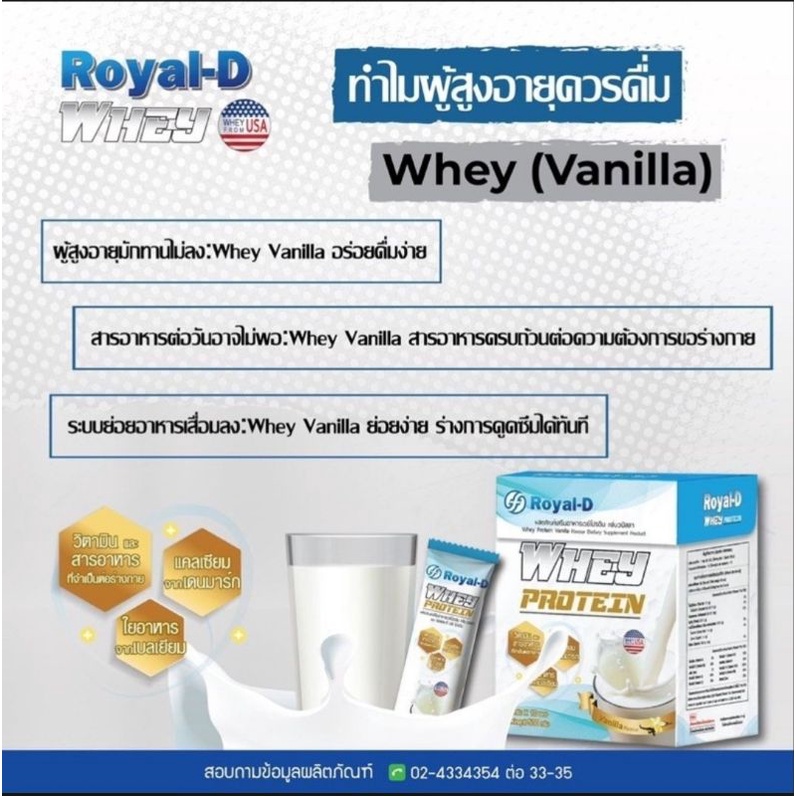 เวย์-โปรตีน-whey-protein-royal-d-วนิลา-เสริมอาหาร-เพิ่มกล้ามเนื้อ-เพิ่มโปรตีน