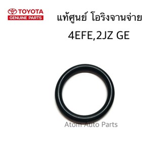 แท้ศูนย์ โอริงจานจ่าย 4EFE , 2JZ GE (ขนาด 24-3.0 ) รหัส.90099-14088