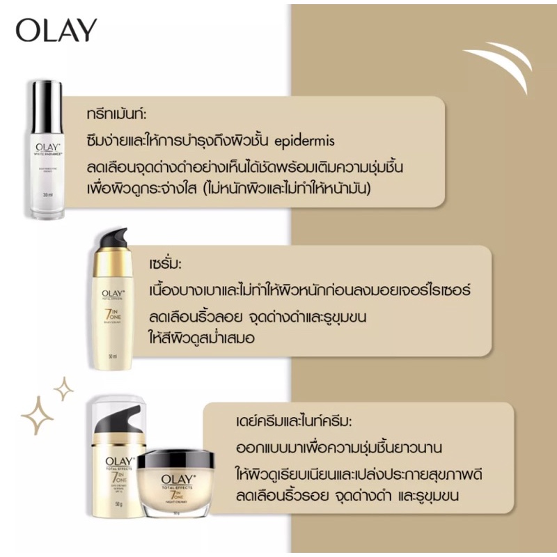 olay-โอเลย์-total-effects-7-in-1-uv-spf15-cream-ครีมบำรุงผิว-ป้องกันริ้วรอย-ผสมกันแดด-50g