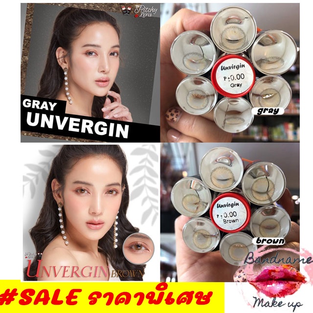 pitchylens-unvirgin-gray-contactlens-บิ๊กอาย-คอนแทคเลนส์-ราคาถูก-แถมตลับฟรี-pitchy-lens