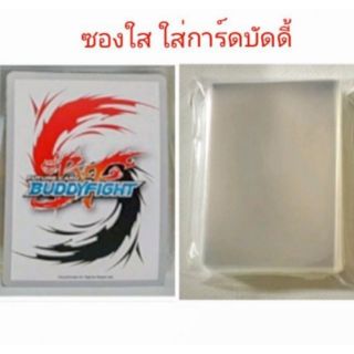 สินค้า ซองใส่การ์ด   การ์ด บัดดี้ไฟท์ การ์ด โปรเกม่อน   65×90= 60  ซอง