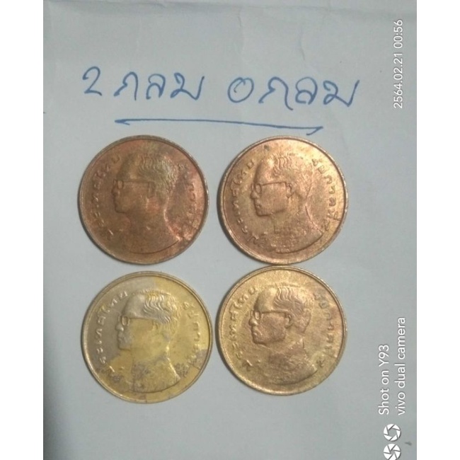 เหรียญ25สต-ปี2520-เลข2กลม0กลม