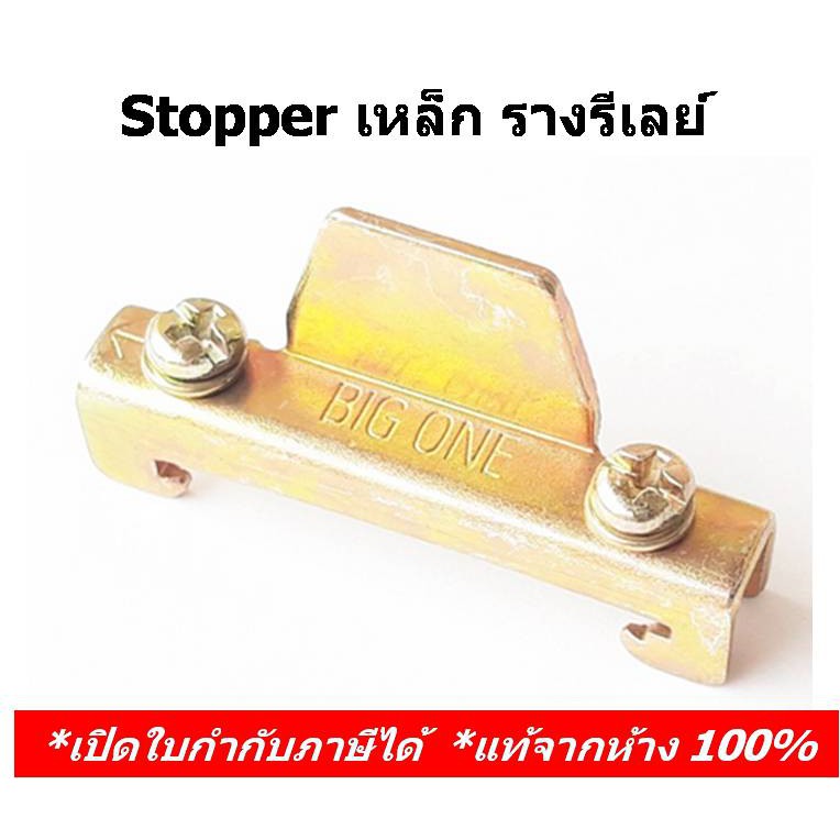 big-one-รางรีเลย์-รางปีกนกอลูมิเนียม-ยาว-1-ม-หนา-1-มิล-stopper-สตอปเปอร์-รางรีเลย์-10-ตัว