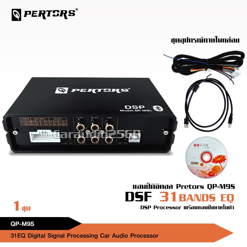 dsp-31eq-car-audio-processor-amplifier-digital-sound-processor-พร้อม-เพาวเวอร์ในตัว-rms45w-4-แถมชุดสายต่อ-แผ่นcd-pertors