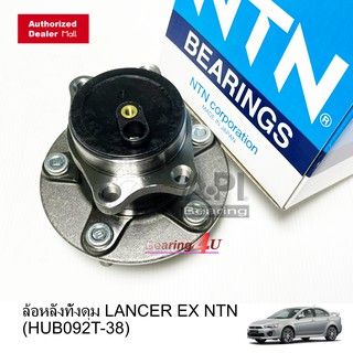 ลูกปืนล้อหลังทั้งดุม LANCER EX NTN (HUB092T-38) ล้อหลัง Mitsubushi Lancer EX 2007 Japan Outlander 2.4 EX 2006-2012 (3785