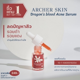ARCHER SKIN | Dragon’s blood acne serum เซรั่มเลือดมังกร ลดสิว ลดรอยดำ รอยแดง ปราศจากสารเคมีอันตราย ซื้อ1ฟรี1